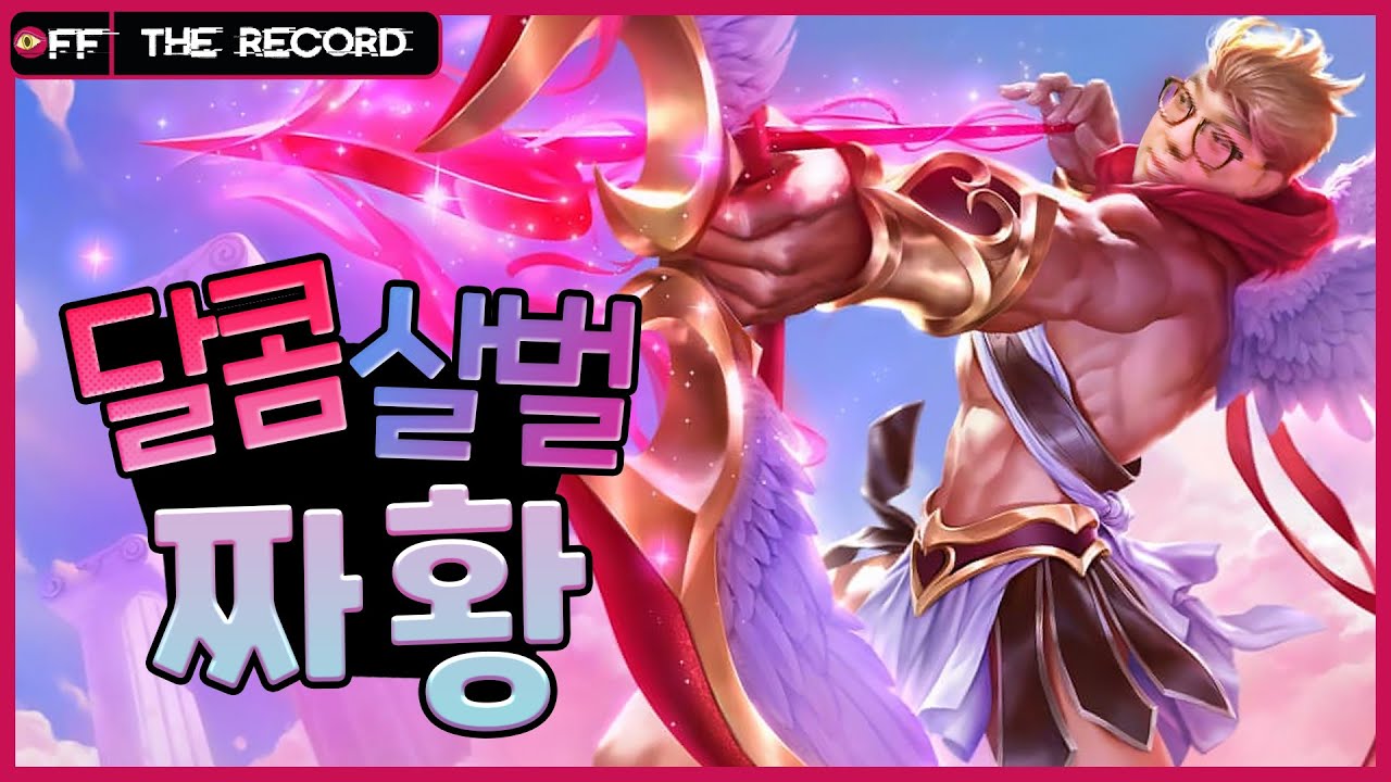 사랑의 추적자 짜황