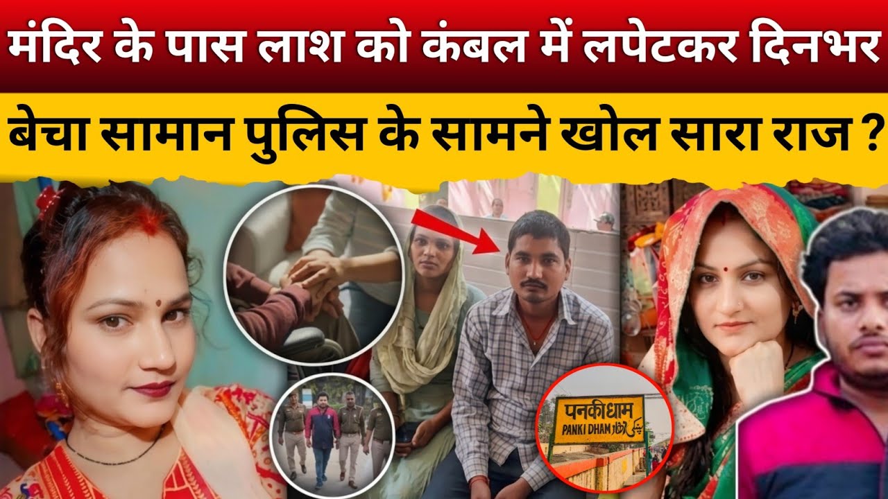 Kanpur Panki Murder Story | Husband Killed Wife Akriti Singh | Crime History 24