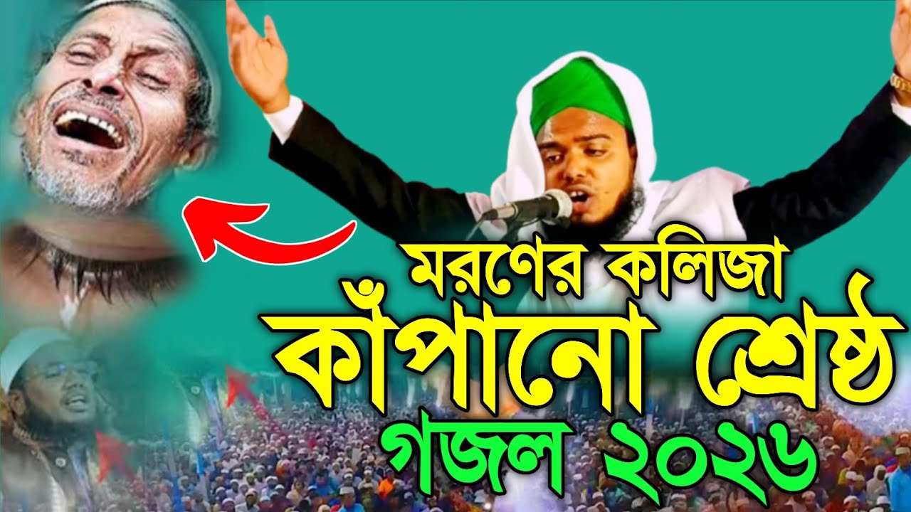 গজলটি যে শুনে সেই কান্না করে┇সেরাজুল ইসলাম আফছারি গজল┇bangla Islamic Gojol ┇ Islamic ghazal