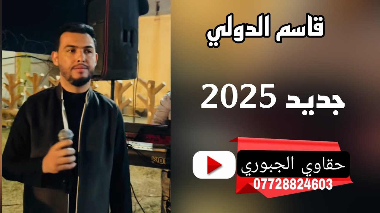 من دون كل الحلوات ام شامه تحلالي | قاسم الدولي _عباس سيمو جديد وحصري 💥