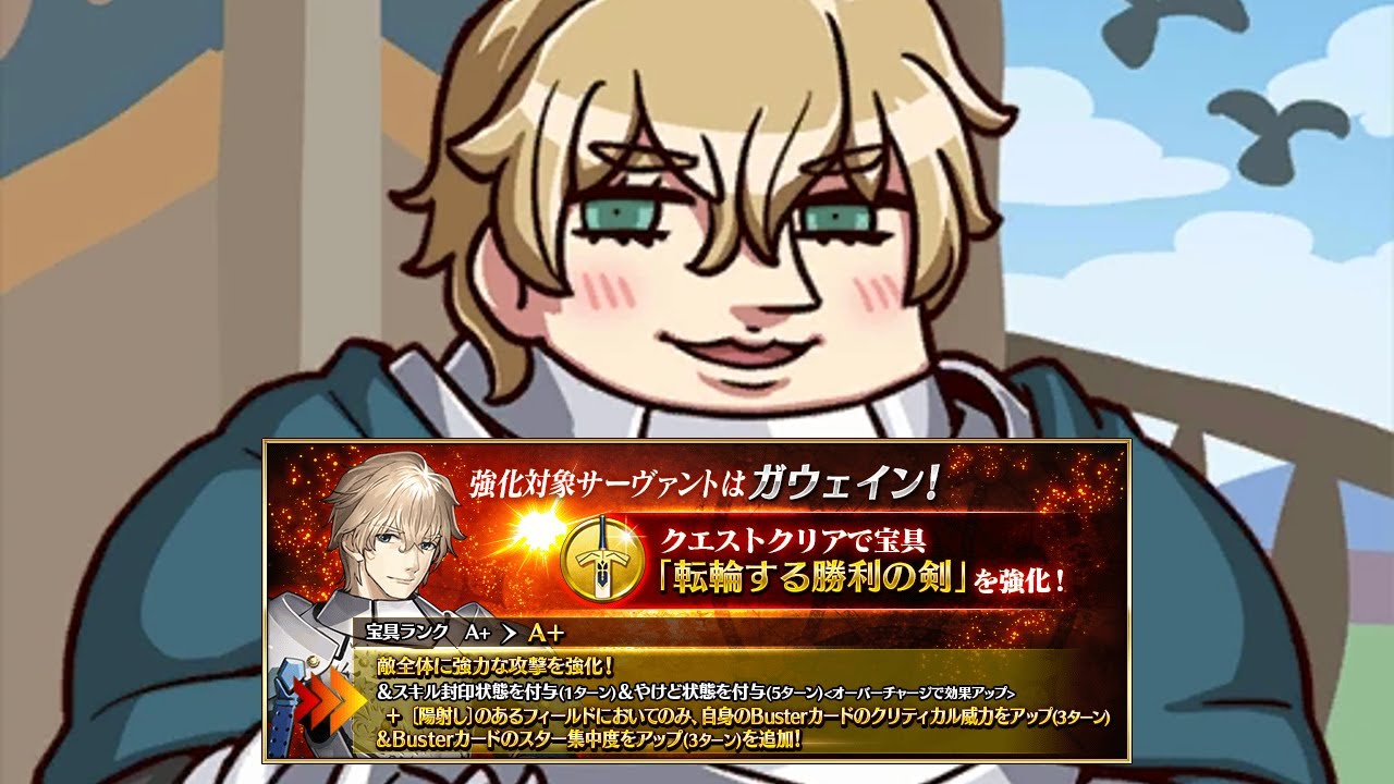 [FGO] Gawain NP Upgrade『Excalibur Galatine』demonstration