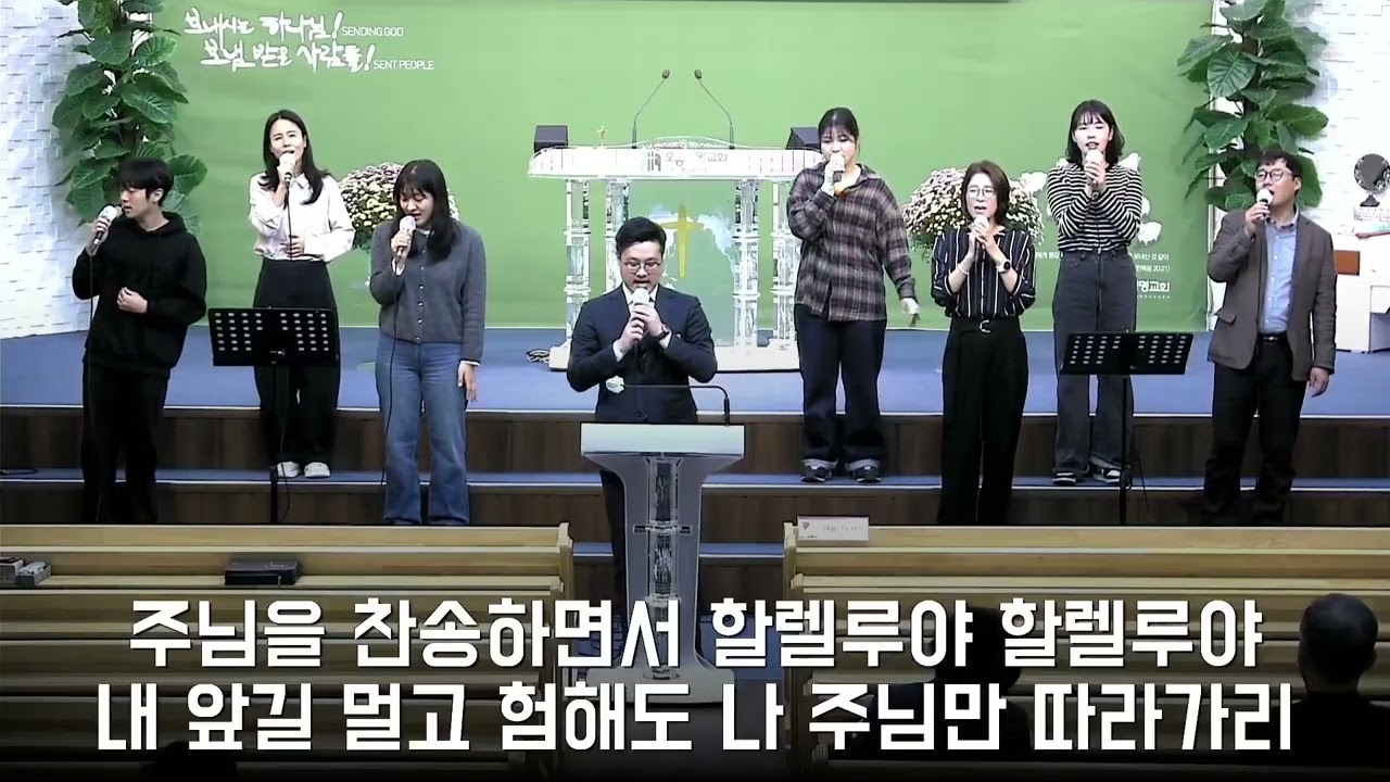 2025년 10월 26일 / 오송생명교회 / 주일오후찬양예배 / 찬양
