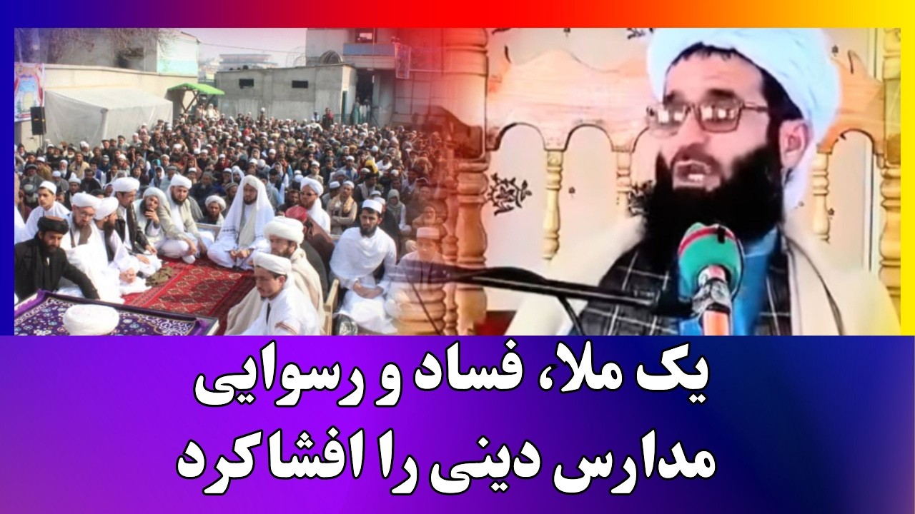 افشاگری یک ملا از پروژه تولید ملاهای تقلبی و دروغین