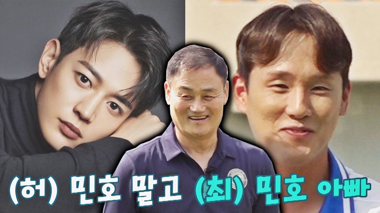 허민호 아니고 최민호(=샤이니) 아버지 최윤겸 감독 등판↗ | 뭉쳐야 찬다2 55회 | JTBC 220821 방송