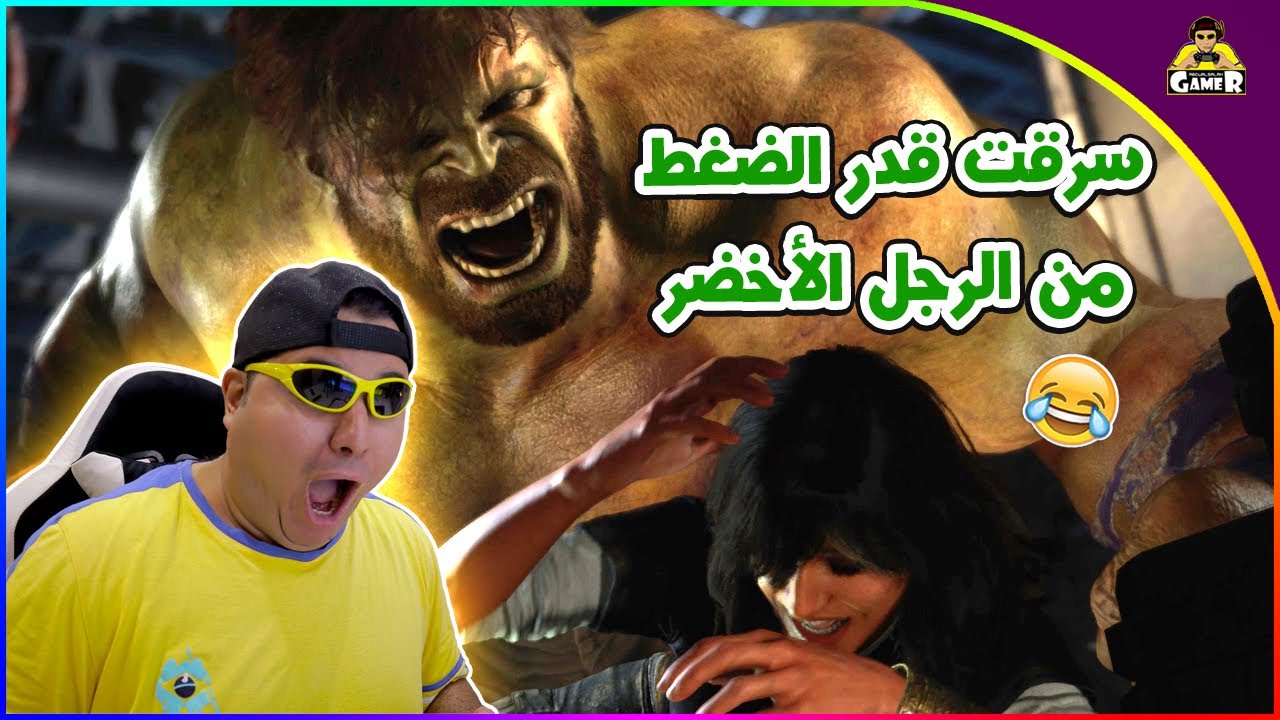 يطاردني عشان سرقت قدر الضغط || Marvel's Avengers