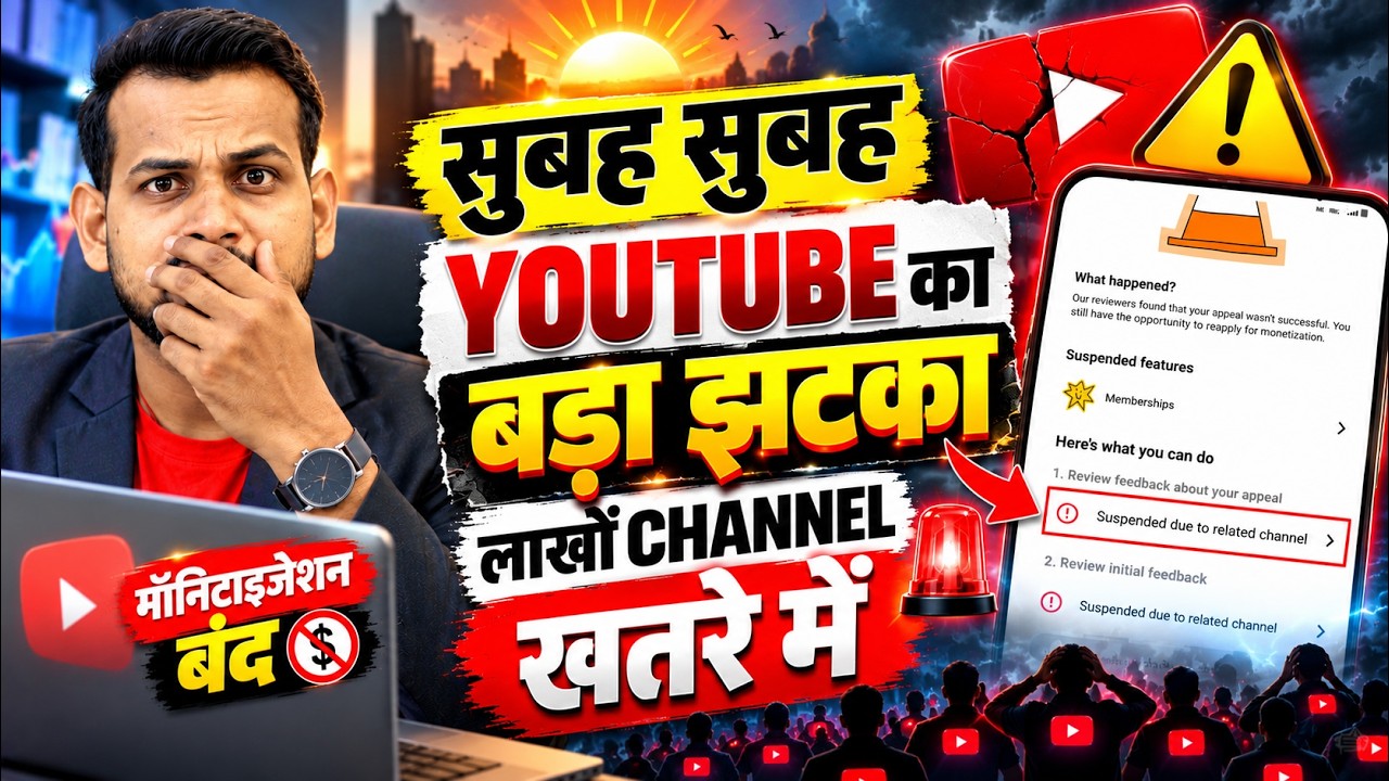 YouTube Monetization बंद! 😱 &ldquo;Suspended Due to Related Channel&rdquo; का असली कारण | Arvind zone