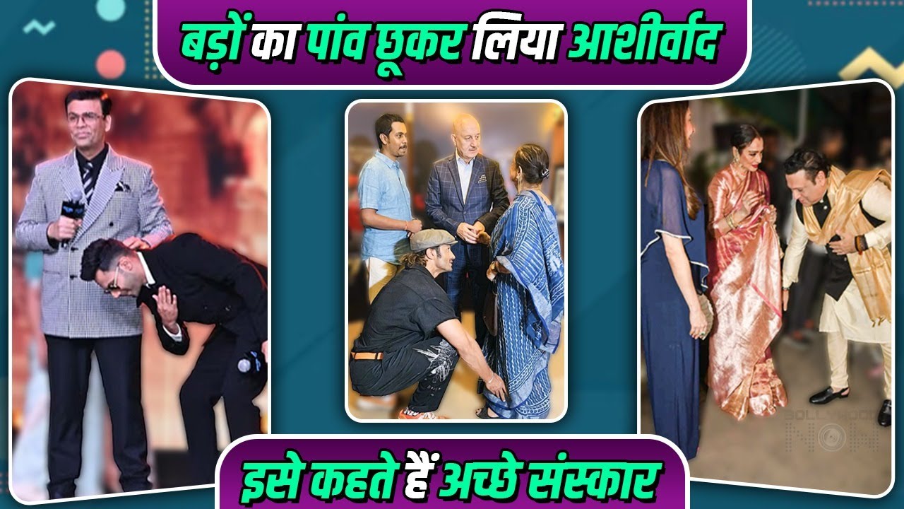 Actors & Their Heartfelt Moments | Stars Touching Feet, Bow Down Before Senior