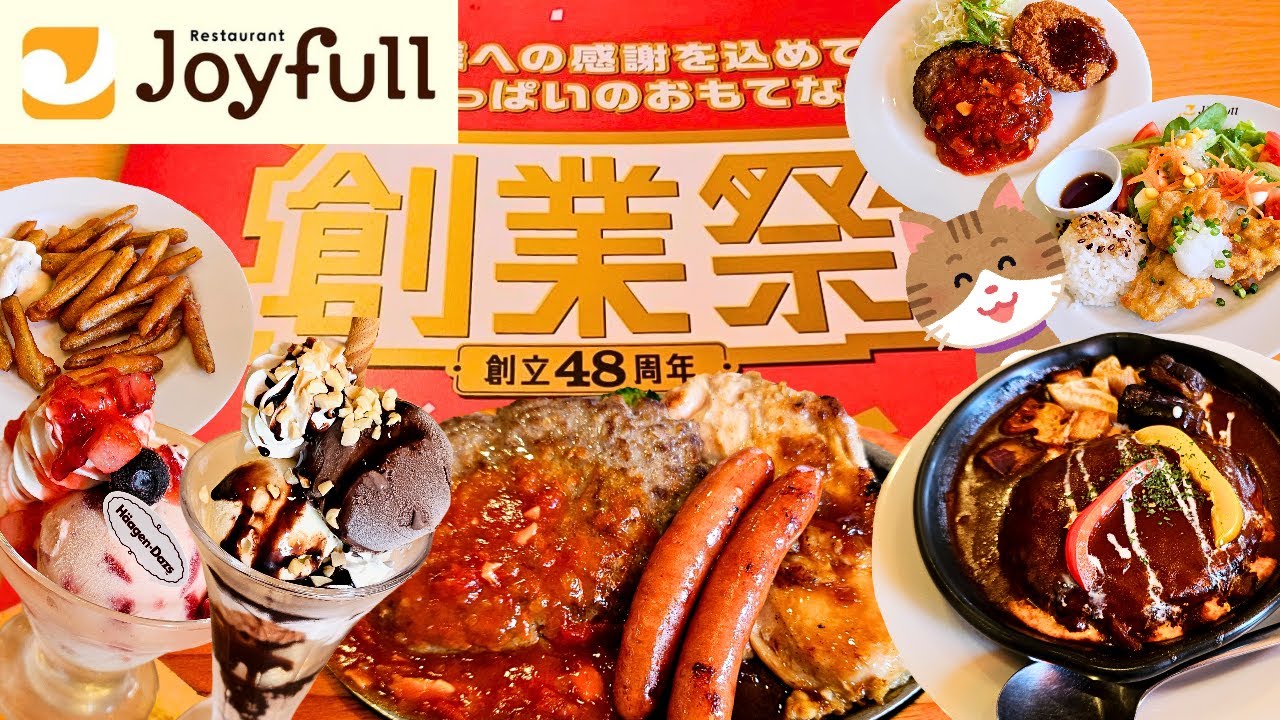 【Joyfull】ジョイフルは創業48年!! ファンブックも登場でお得に楽しんじゃう♪♪【ランチ】