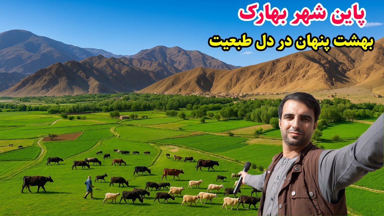پاین شهر بهارک، بهشت پنهان در دل طبعیت ،خربزه قندک، قصه های بدخشی Badakhshn Afghanistan