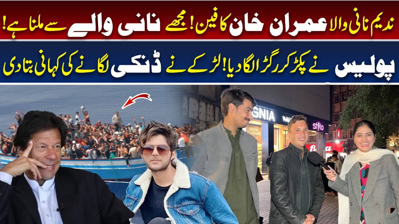 Imran Khan Ka Fan Nadeem Mubarak | Police Department | Illegal Immigrants | Gup Shup Show