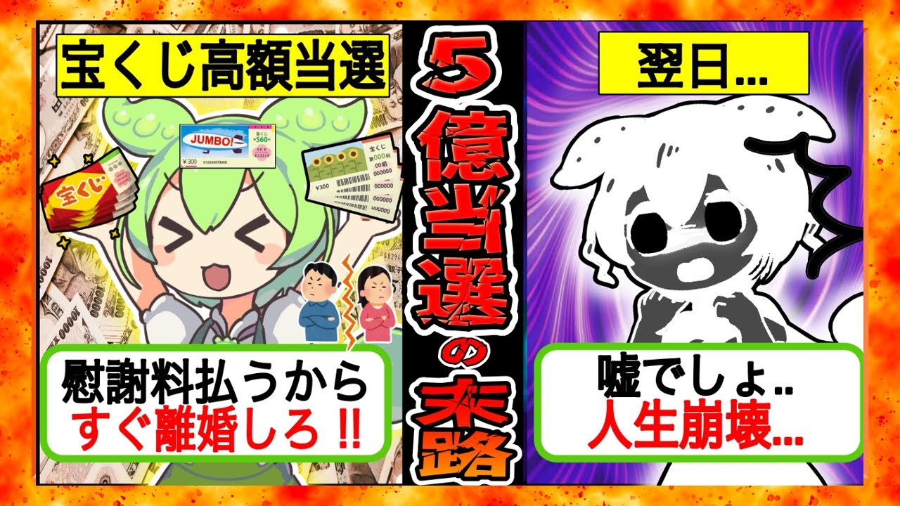 【逆転地獄】宝くじで5億円を当てた妻の末路...「家もあなたもいらない。すぐ離婚して」→翌日、離婚届けを役所に提出した結果...【ずんだもん×ゆっくり解説】