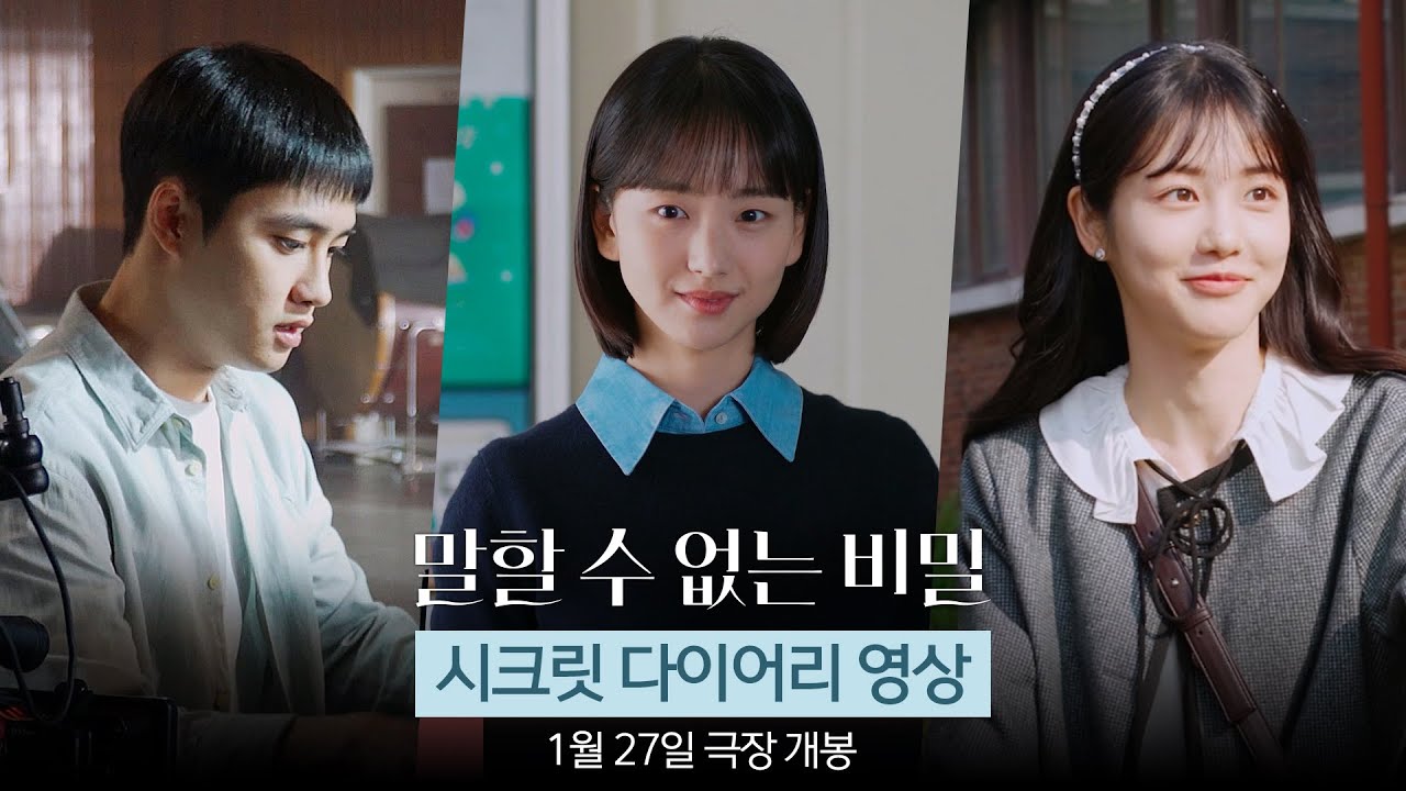 [말할 수 없는 비밀] 시크릿 다이어리 영상