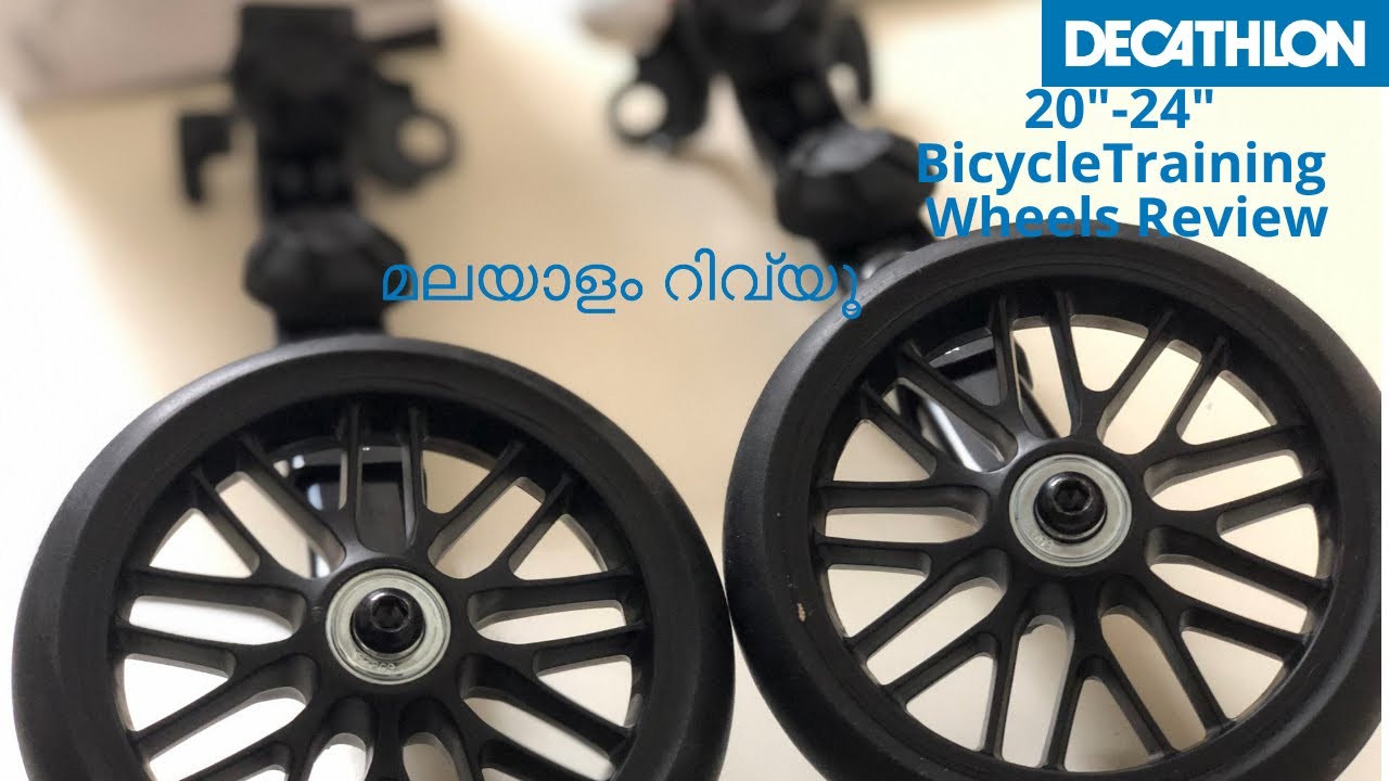 Decathlon Bicycle Training Wheels Review in Malayalam | ഡെക്കാത്‌ലോൺ സൈക്കിൾ ട്രെയിനിങ് വീൽസ്