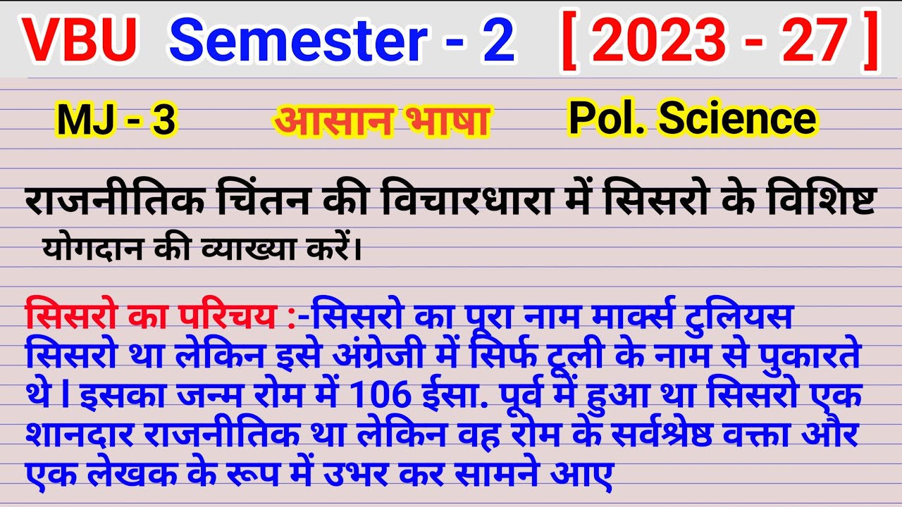 राजनीतिक में सिसरो के योगदान l rajnitik Chintan ki vichardhara mein sisaro ke vishisht yogdan core 6