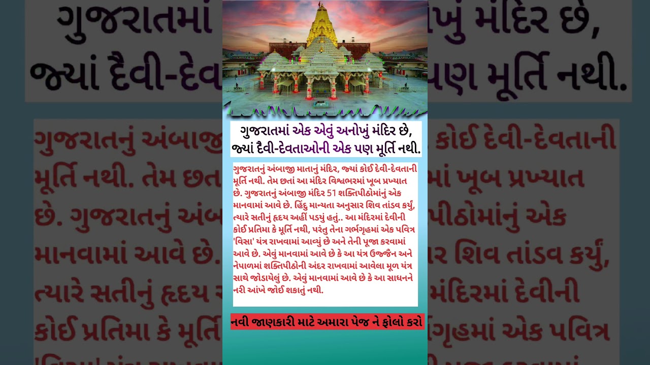 Ambaji Mandir: Ek aisa mandir jaha murti hi nahi! 😱 #ambaji #facts #gujarat #temple #51shaktipeeth