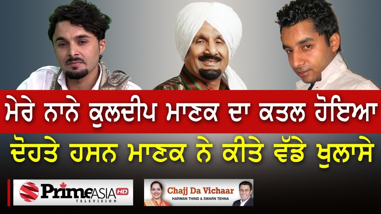 Chajj Da Vichar (1141) || ਕਿਸ ਨੇ ਕੀਤਾ ਕੁਲਦੀਪ ਮਾਣਕ ਦਾ ਘਰ ਬਰਬਾਦ?