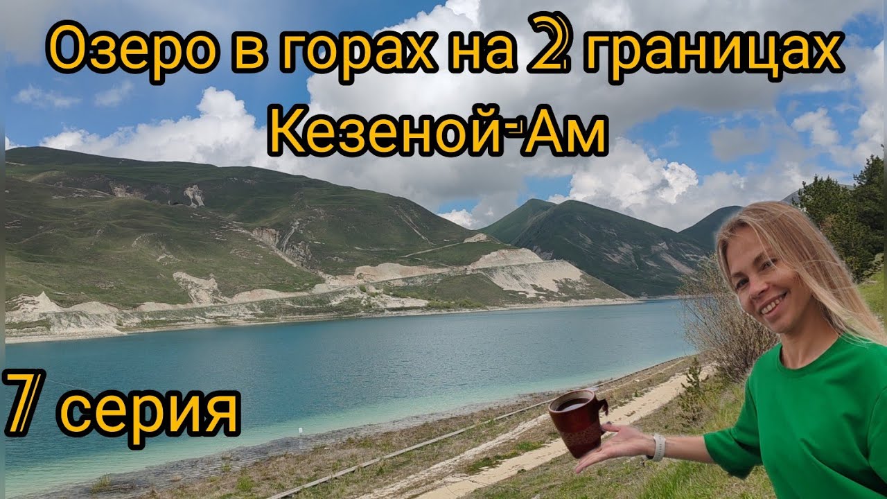 ОЗЕРО В ГОРАХ,ЛОВИ РЫБУ, ПЕЙ КОФЕ. ПОГОДА НЕПРЕДСКАЗУЕМАЯ.