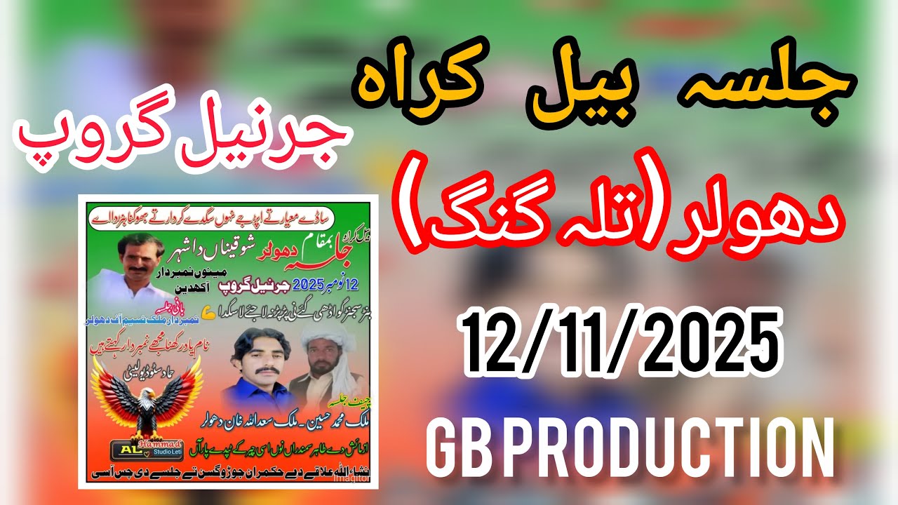 Jalsa Ball Karah Bamakam Dholar | Jarnal Group Dholar | 12/11/2025