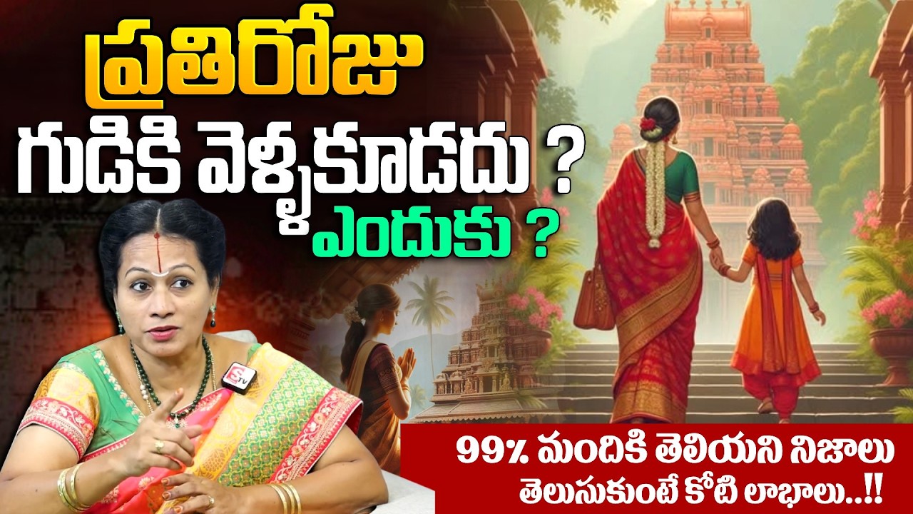 ప్రతిరోజు గుడికి వెళ్తే జరిగేది ఇదే..! | Padmaja Ramanujadasi About Temple Worship | SumanTV Deepthi