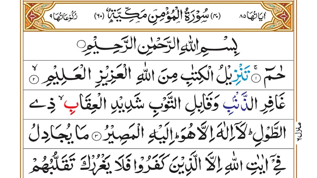 Read Surah Al-Momin Word by Word Ruku{01-02} [سورہ المؤمن]