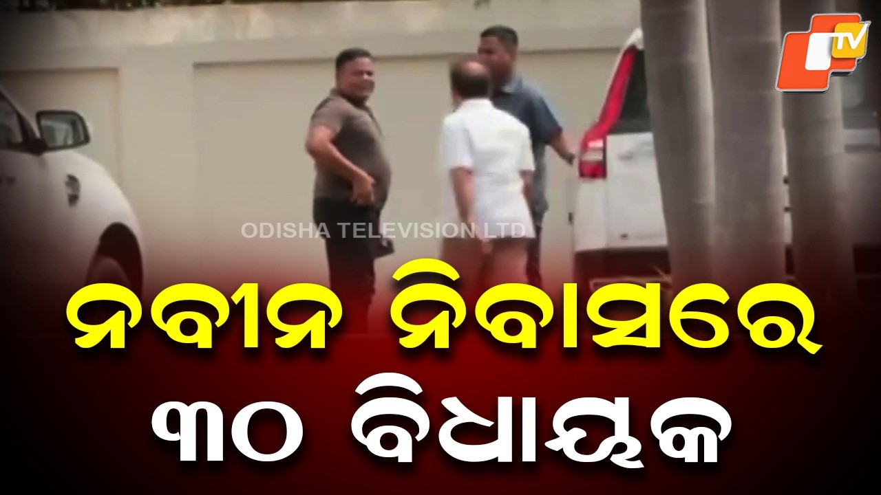 Rajya Sabha Poll Drama in BJD: Intense MLA Meeting Underway at Naveen Niwas After Lunch