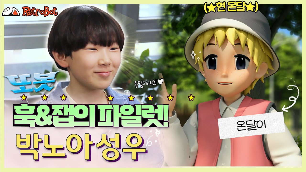 또봇의 성장캐!💛 '온달' 역 박노아 성우 인터뷰 최초 공개!✨ l 또봇 인터뷰 ep.24l [또봇 : 대도시의 영웅들]