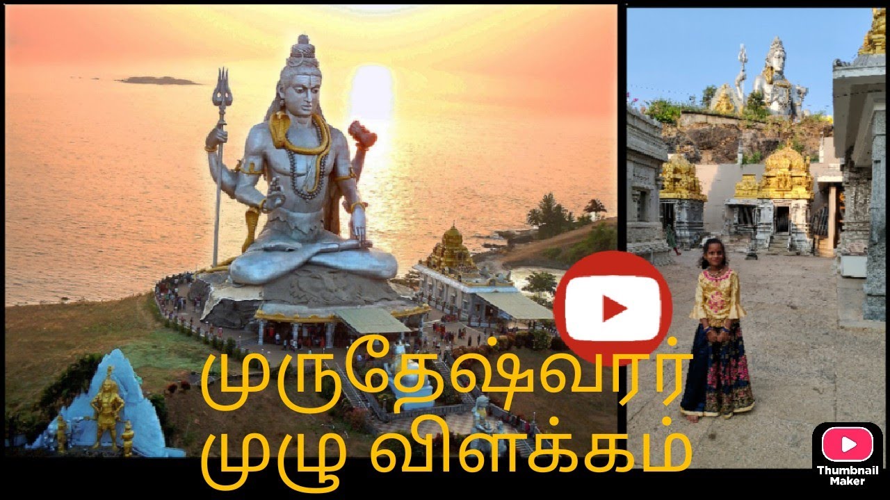 Murdeshwar temple tamil explanation #travel #murdeshwar