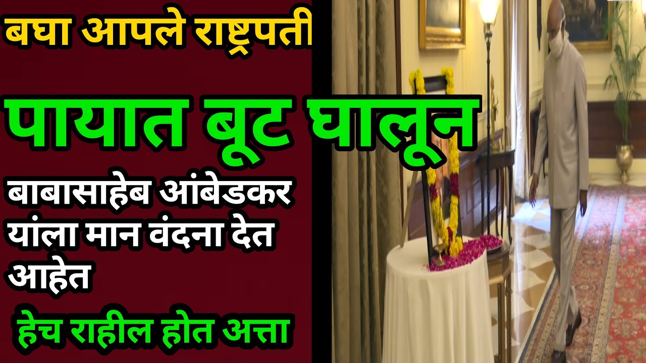 Ramnath kovind। Ramnath kovind with Bharat Ratna Babasaheb Ambedkar। ncw news