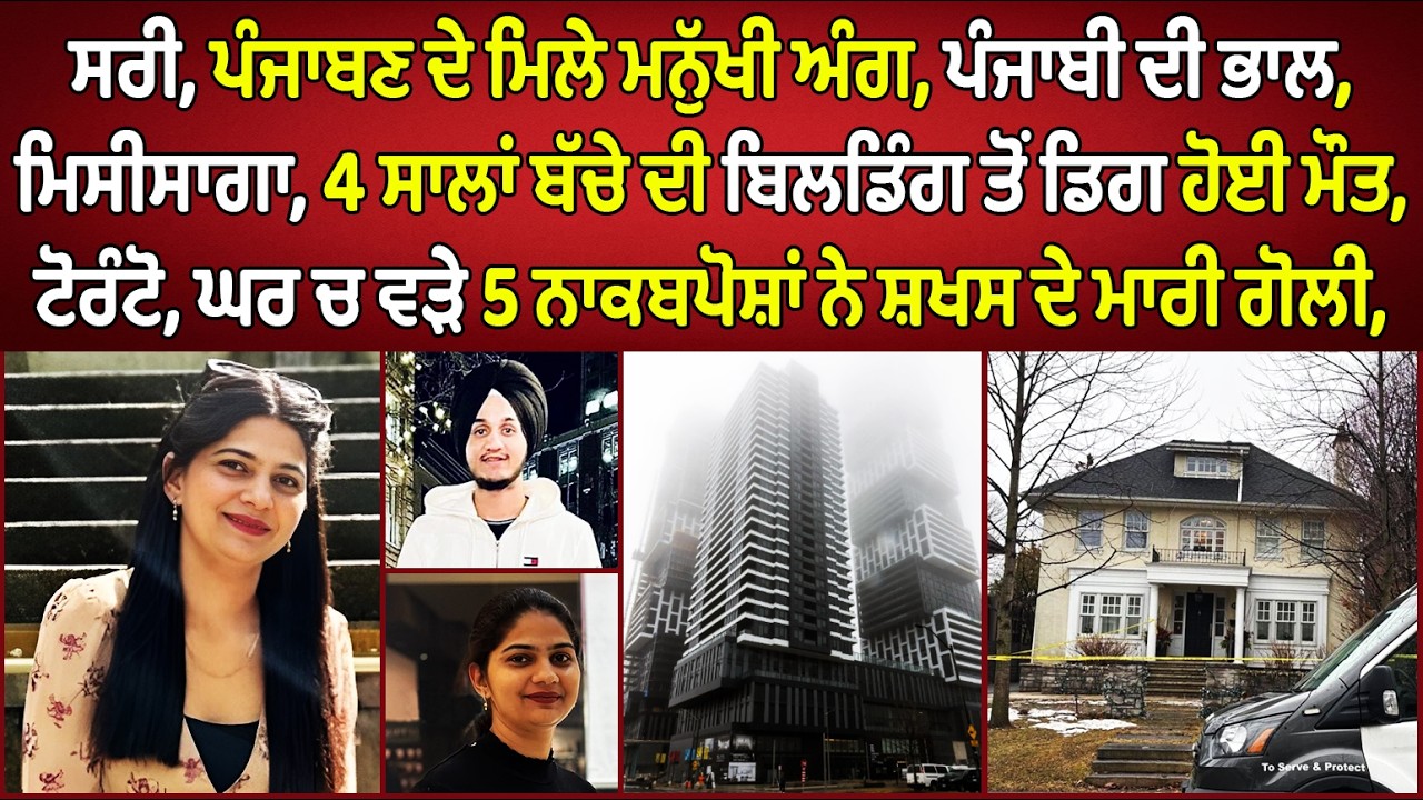🔵Surrey, Boyfriend charged with mu*rder of Navdeep Kaur | Canada Punjabi News #PMANews