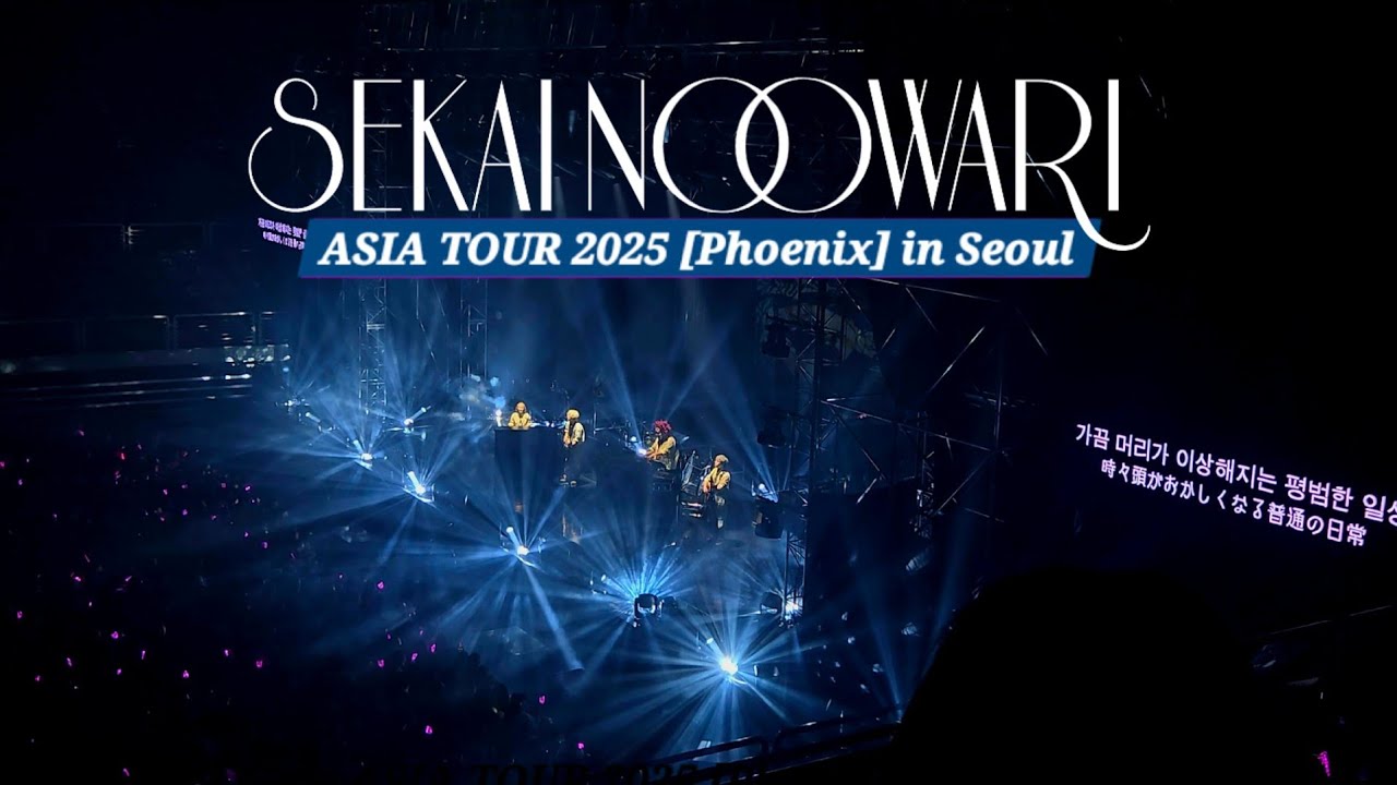 [4K/Full] 🥁 세카이노 오와리 내한 막콘 🎹 저작권 승인! | SEKAI NO OWARI ASIA TOUR 2025 [Phoenix]in Seoul | 25.09.21(일)