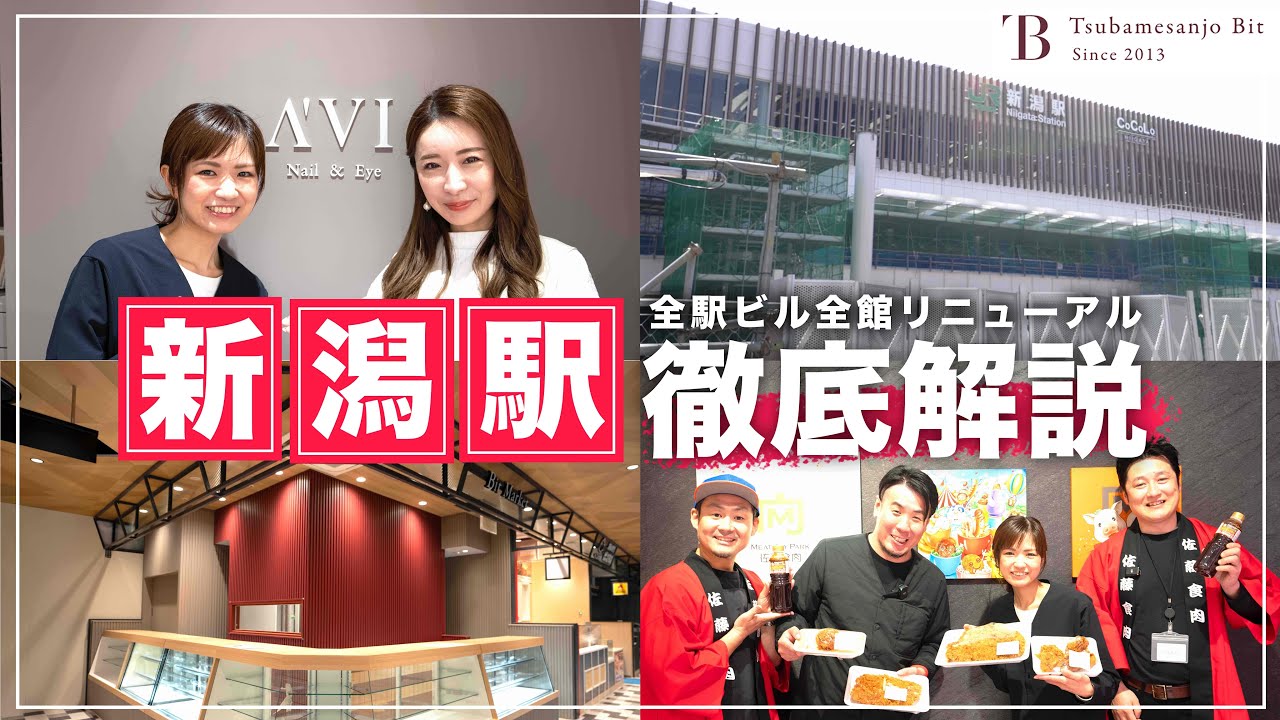 【総工費1445億円】新潟駅170店舗のおすすめ店舗を紹介!