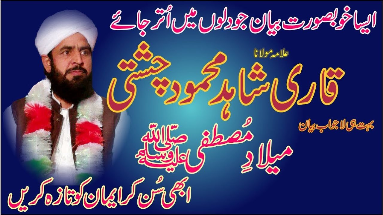 New Old Par Golden Bayan Best Of Allama Shahid Chishti 2018 Mefil Melad Muhammad SAW