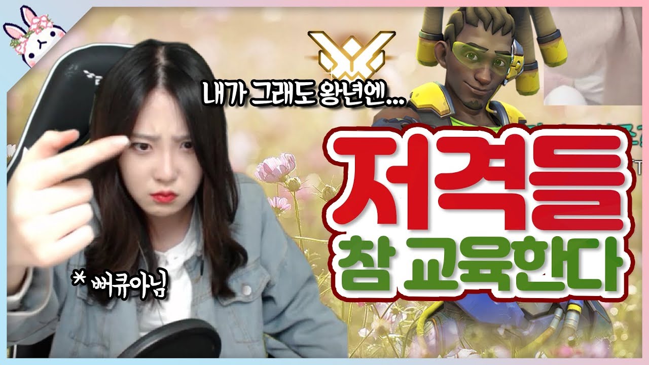저격들 참 교육한다! 드루와! [루밍쨩 | 오버워치]