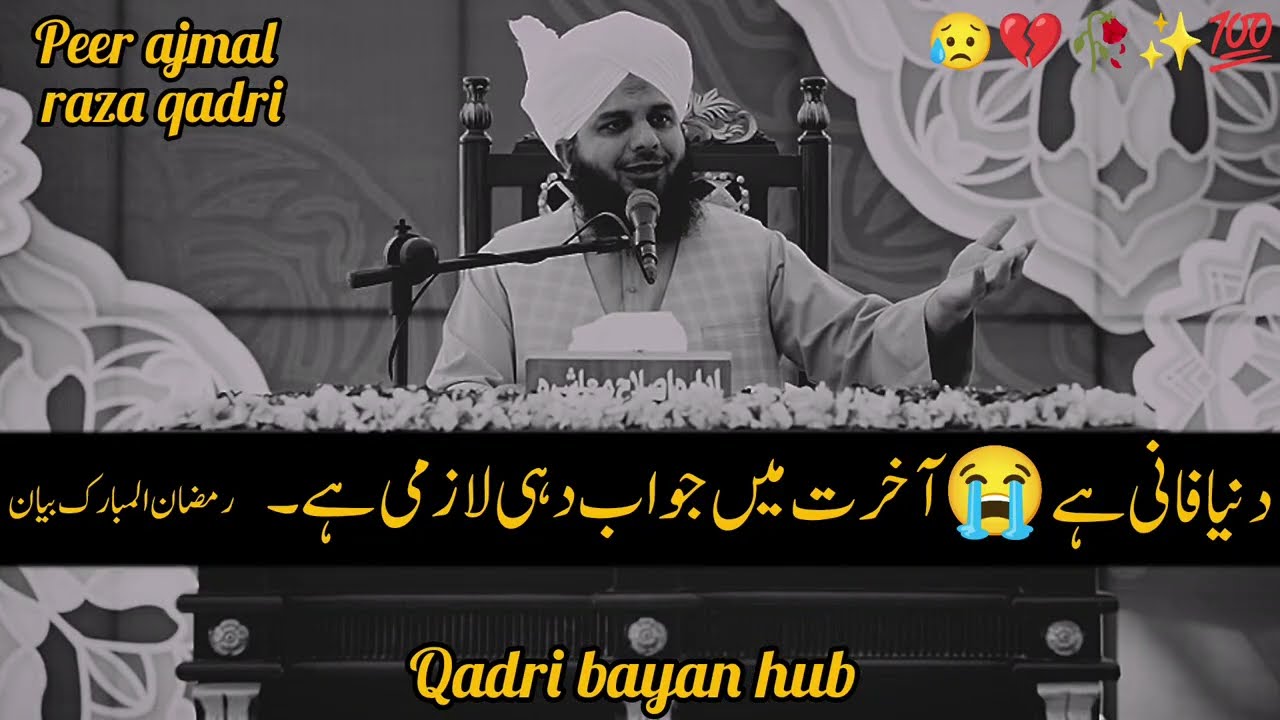 Duniya Fani Hai 😭 Akhirat Mein Jawabdehi Lazmi Hai 💔 | Ramzan Mubarak Bayan