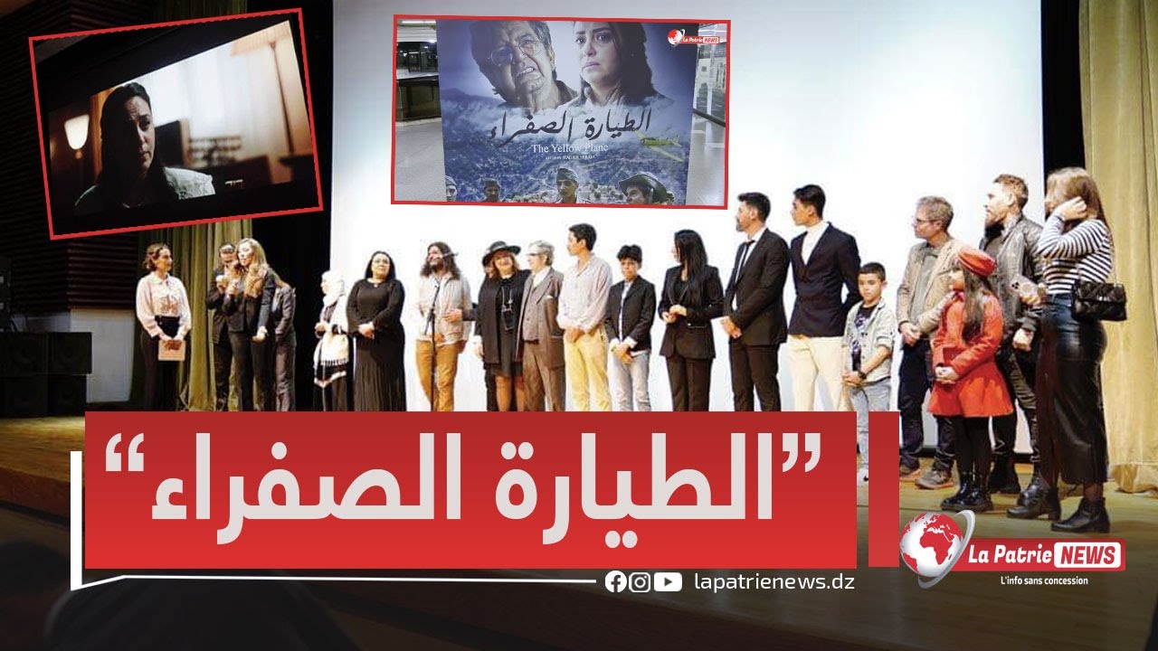 مقتطفات من العرض الشرفي لفيلم 