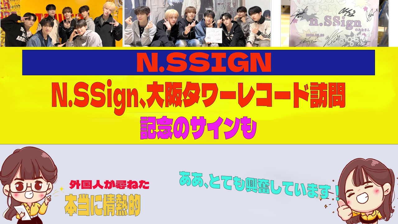 N.SSign、大阪タワーレコード訪問…記念のサインも！