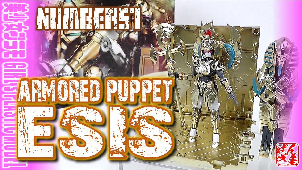 《美少女プラモ？》アーマードパペット イシス《Armored Puppet ESIS:Plastic Model:Age15+》