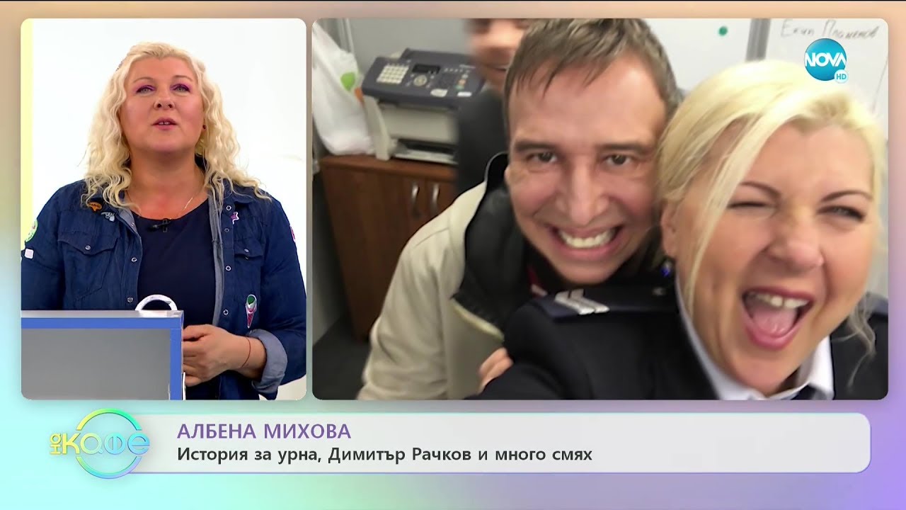 „На кафе“ с актрисата Албена Михова - Лъвът (18.11.2019)