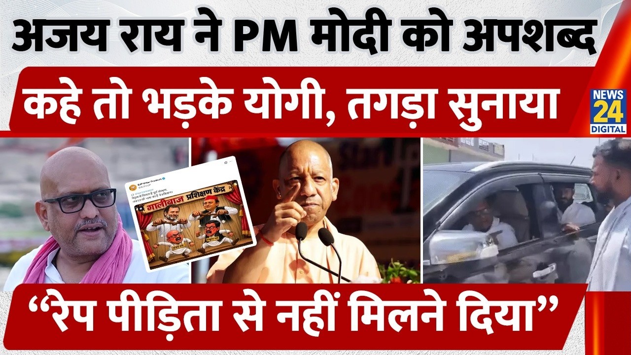 UP Congress Leader Ajay Rai Slams PM Modi|महोबा में दुष्कर्म पीड़ित से मिले,