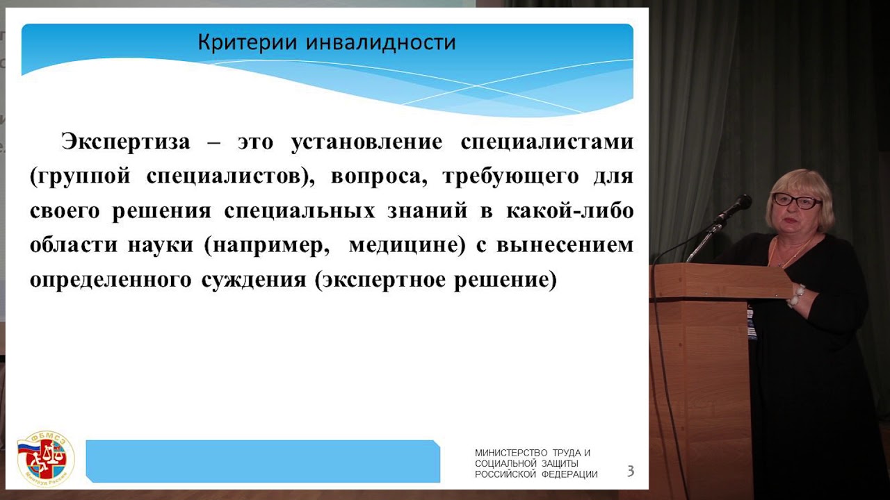 Науменко Л.Л.(МСЭ) - О критериях инвалидности и порядке работы МСЭ + дискуссия о болезни Бехтерева