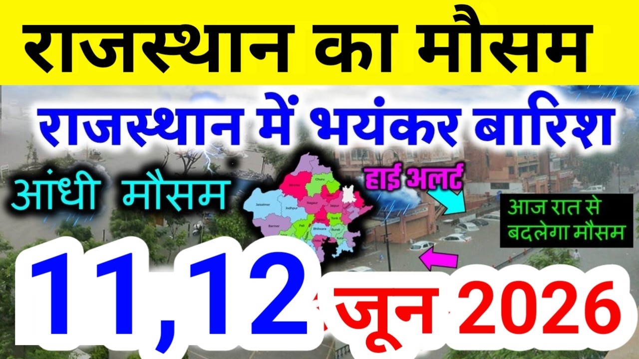 Rajasthan weather report 11 June 2026 rajasthan ka Mausam राजस्थान मौसम 11 जून 2026