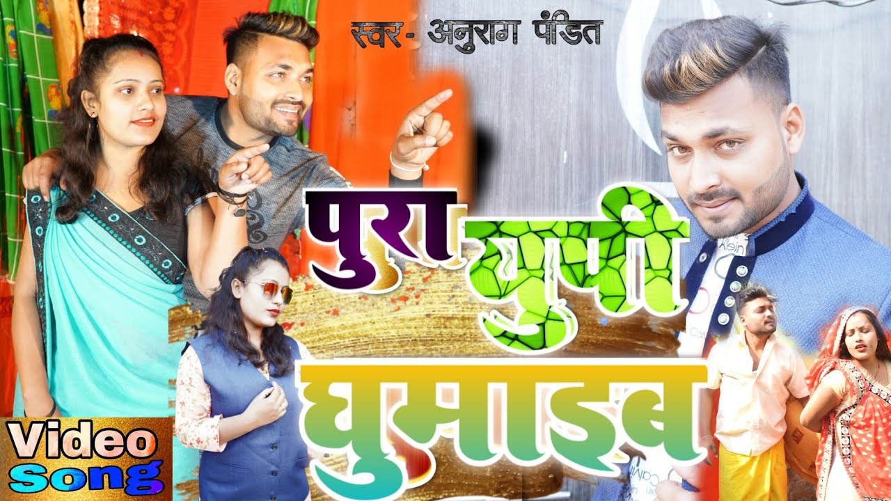 Full Video || यूपी का सबसे दमदार गाना || पुरा यूपी घुमाई | Anurag pandit Sandhya pandit