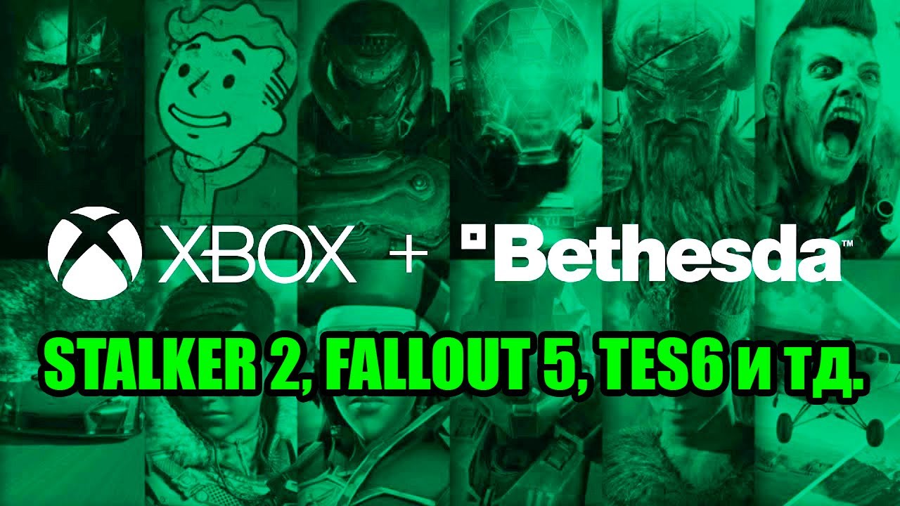 😎 Презентация Xbox & Bethesda Showcase - STALKER 2, TES 6, FALLOUT 5, STARFIELD, SCORN, SILKSONG!