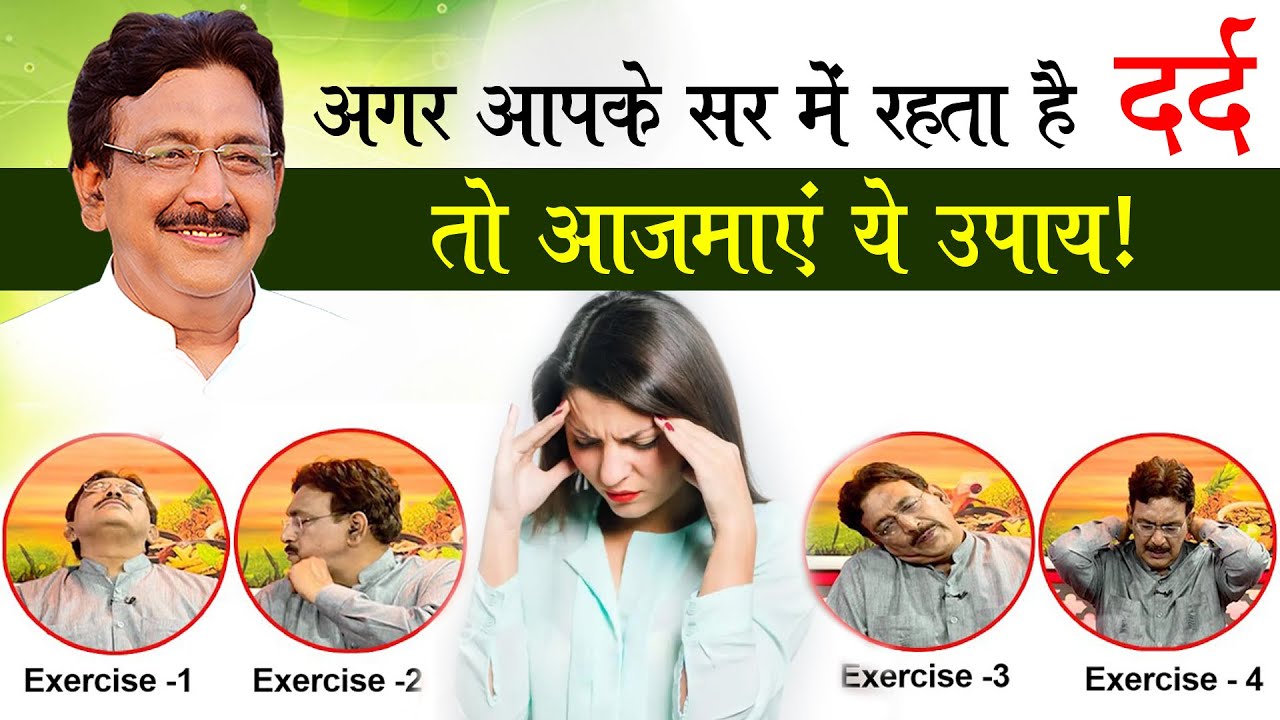 चक्कर या सिर दर्द की समस्या को ना करें नजरअंदाज, आजमाएं ये उपाय!