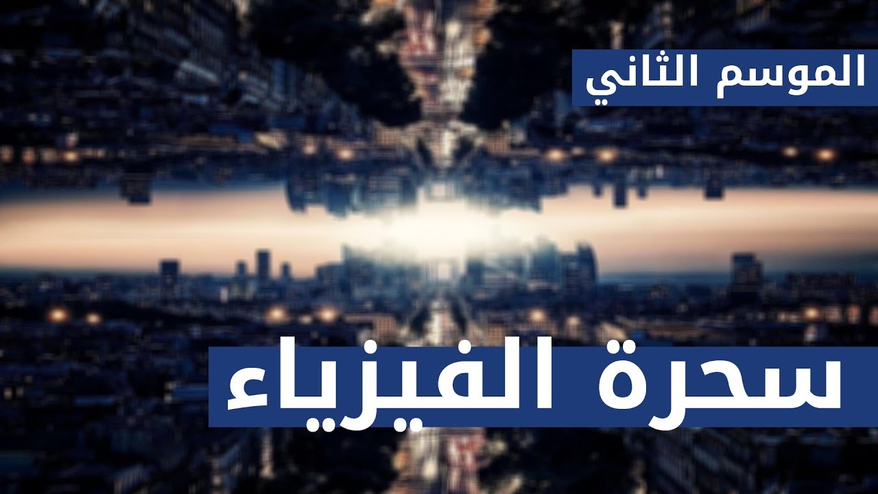 تجارب إثبات العالم الآخر