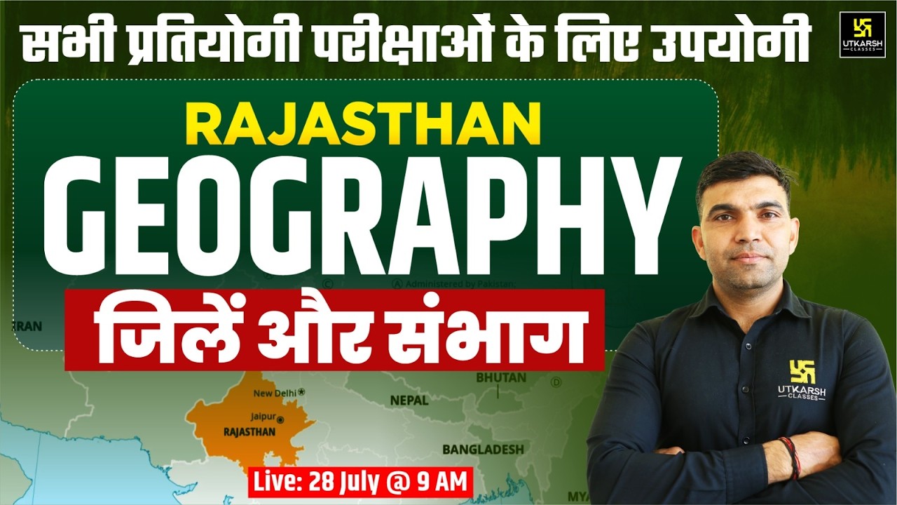 जिले और संभाग | Rajasthan Geography | for All Competitive Exams | Narendra Sir