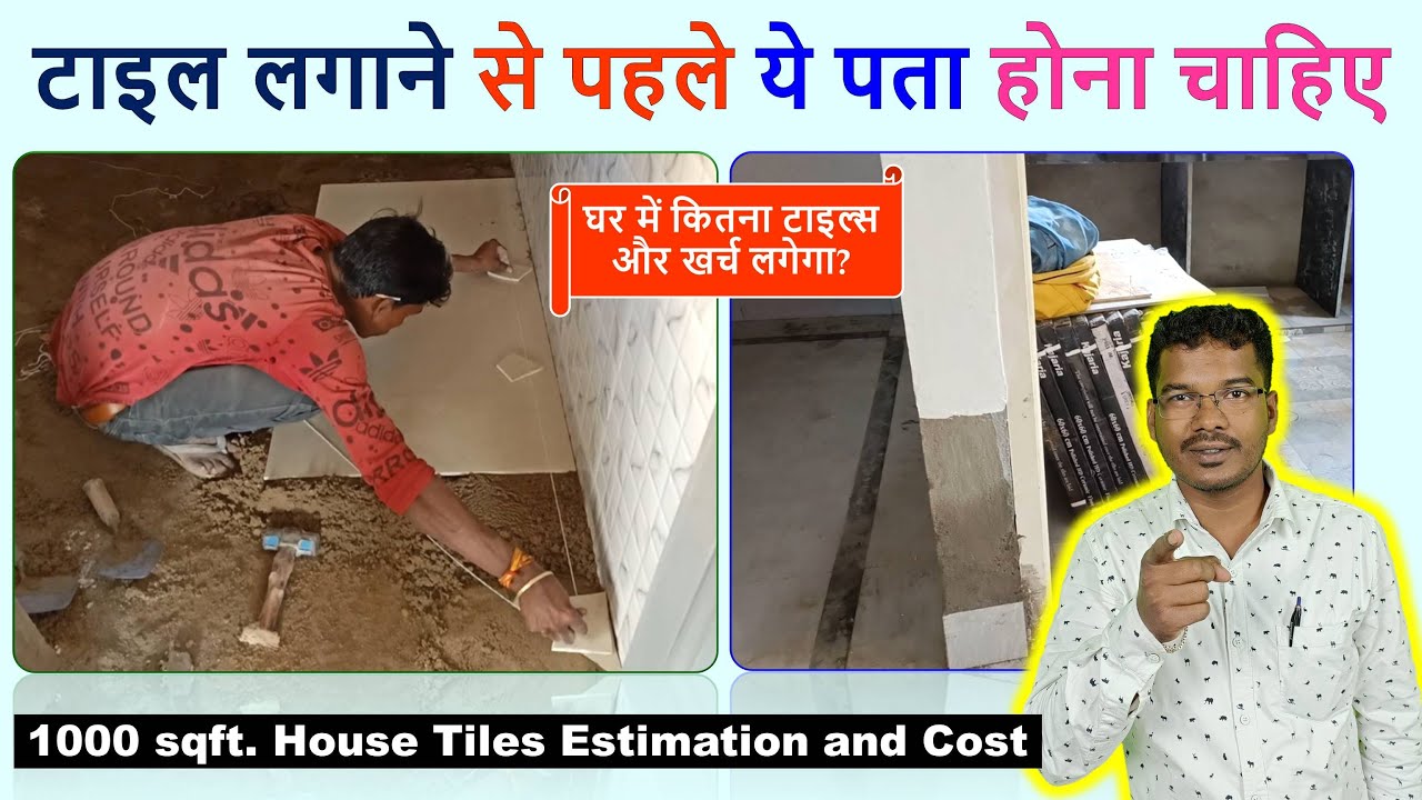 Estimate the Quantity of Tiles | 1000 square feet House Tiles estimation and Cost |