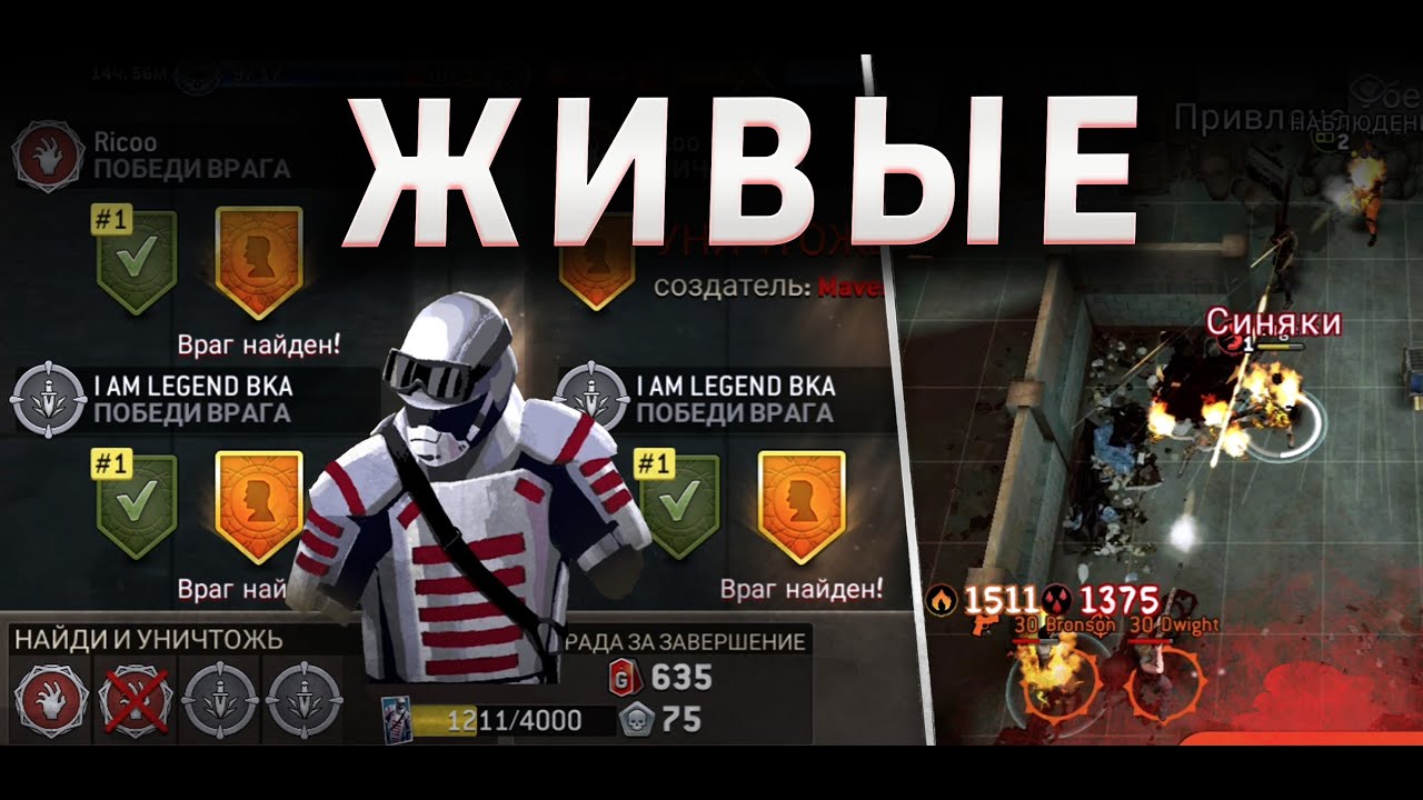 Как Играть Против Живых На Войне Гильдии [The Walking Dead No Man's Land]