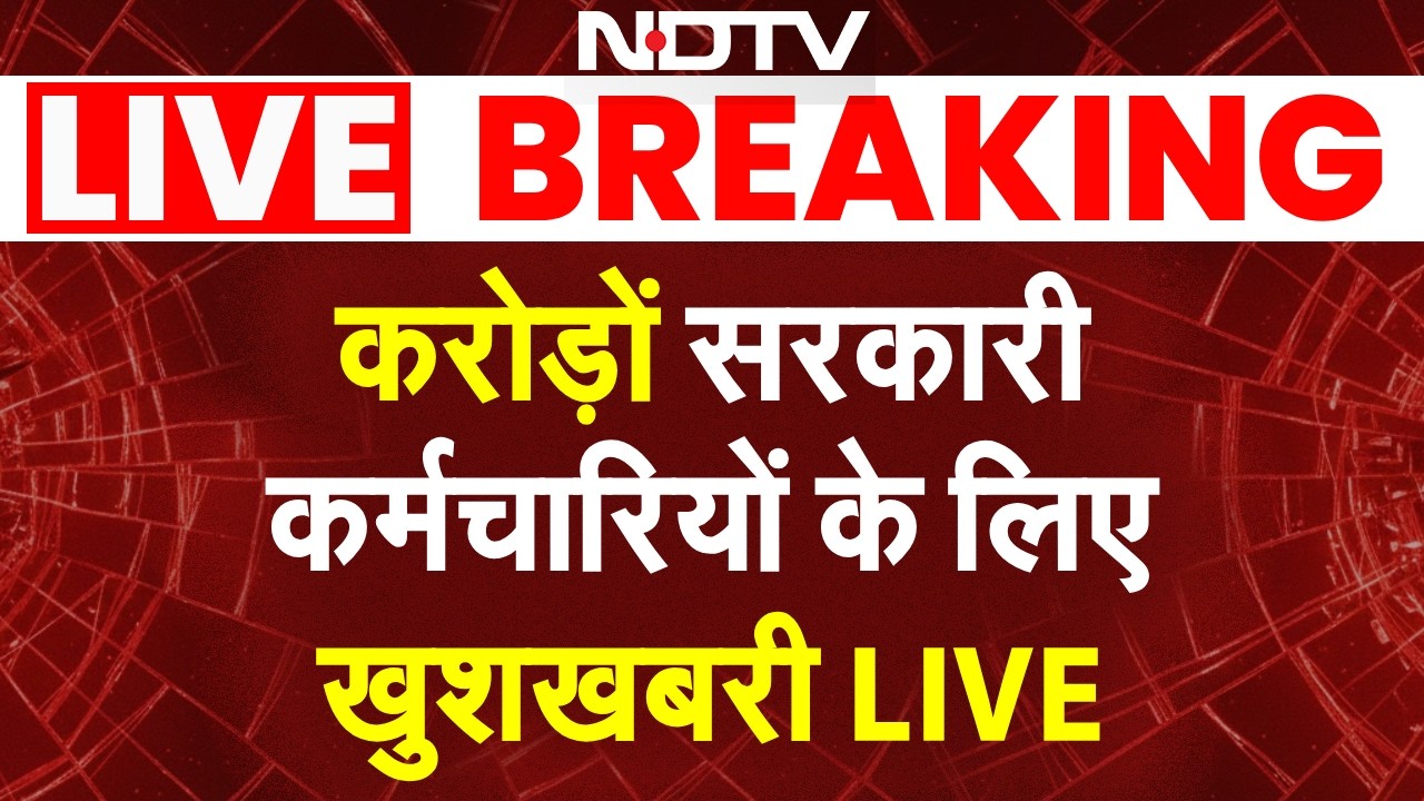 Government Employees Salary Update LIVE: करोड़ों सरकारी कर्मचारियों के लिए खुशखबरी | DA | Holi Gift
