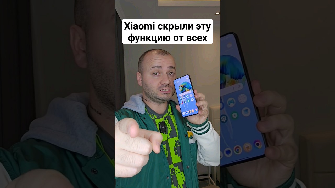 Скрытая Функция Xiaomi на HyperOS
